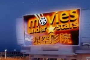 Movies Under The Stars